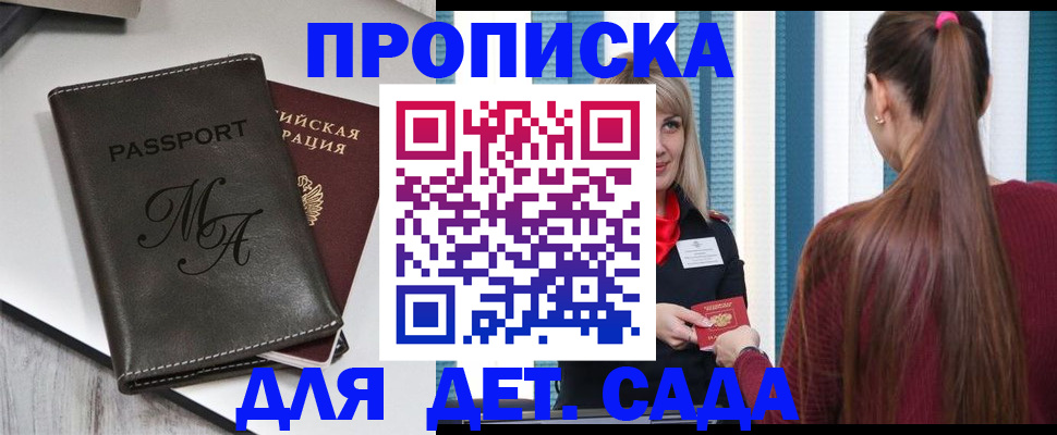 купить прописку в Енисейске