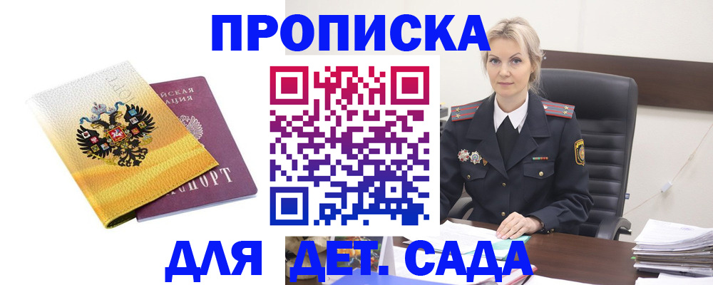 прописка в квартире в Енисейске